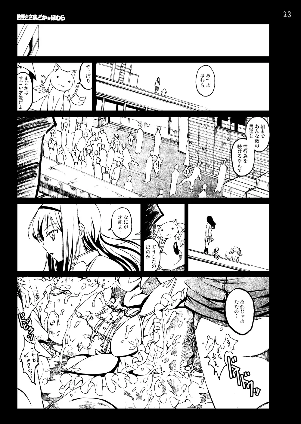 [Mokusei Zaijuu] まど★マギ50Pまとめ Fhentai - Page 46