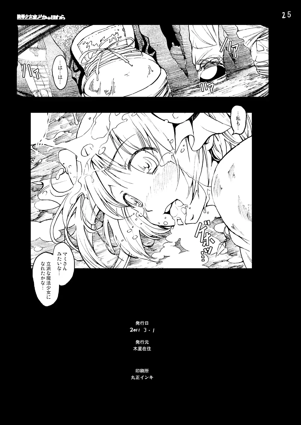 [Mokusei Zaijuu] まど★マギ50Pまとめ Fhentai - Page 48