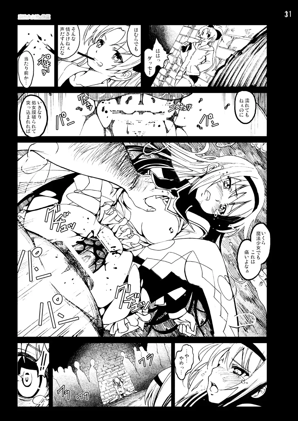 [Mokusei Zaijuu] まど★マギ50Pまとめ Fhentai - Page 57