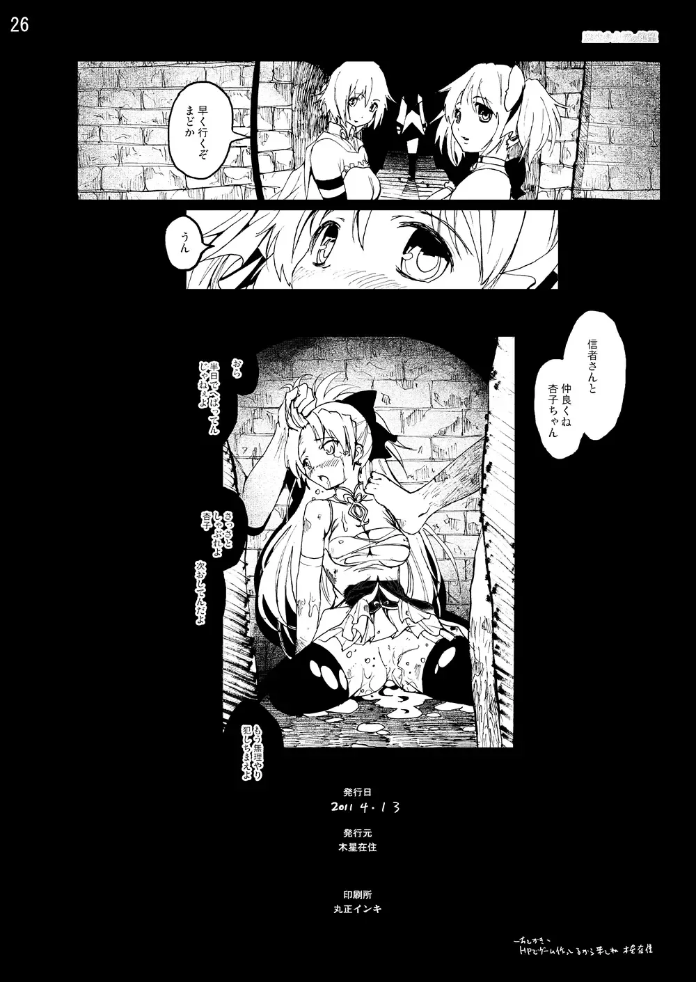 [Mokusei Zaijuu] まど★マギ50Pまとめ Fhentai - Page 72