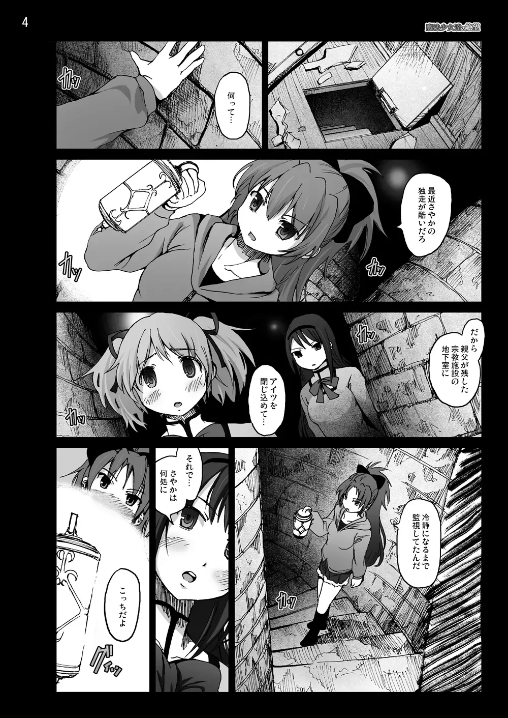 [Mokusei Zaijuu] まど★マギ50Pまとめ Fhentai - Page 74
