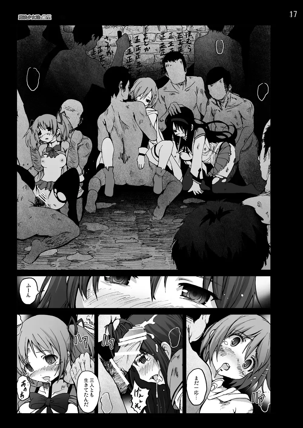 [Mokusei Zaijuu] まど★マギ50Pまとめ Fhentai - Page 87