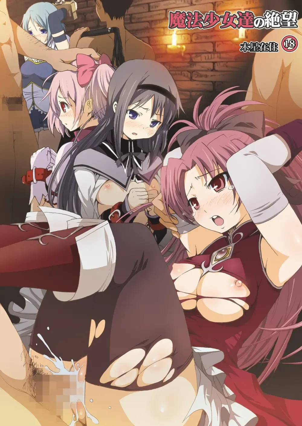 [Mokusei Zaijuu] まど★マギ50Pまとめ Fhentai - Page 97