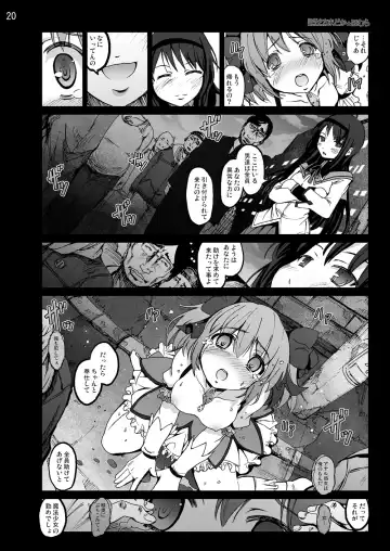 [Mokusei Zaijuu] まど★マギ50Pまとめ Fhentai - Page 20