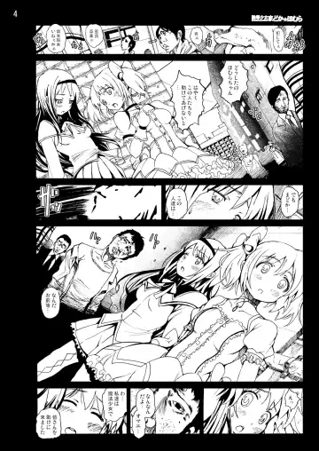 [Mokusei Zaijuu] まど★マギ50Pまとめ Fhentai - Page 27