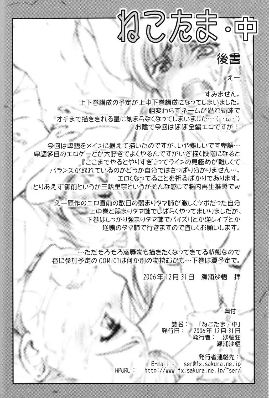 [Seura Isago] Nekotama - Chuu Fhentai - Page 49