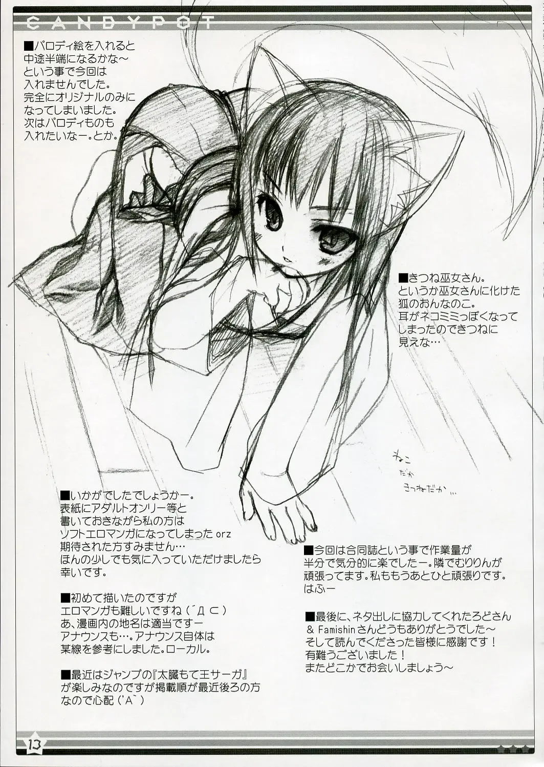 [Kobuichi - Muririn] CANDY POT Fhentai - Page 12