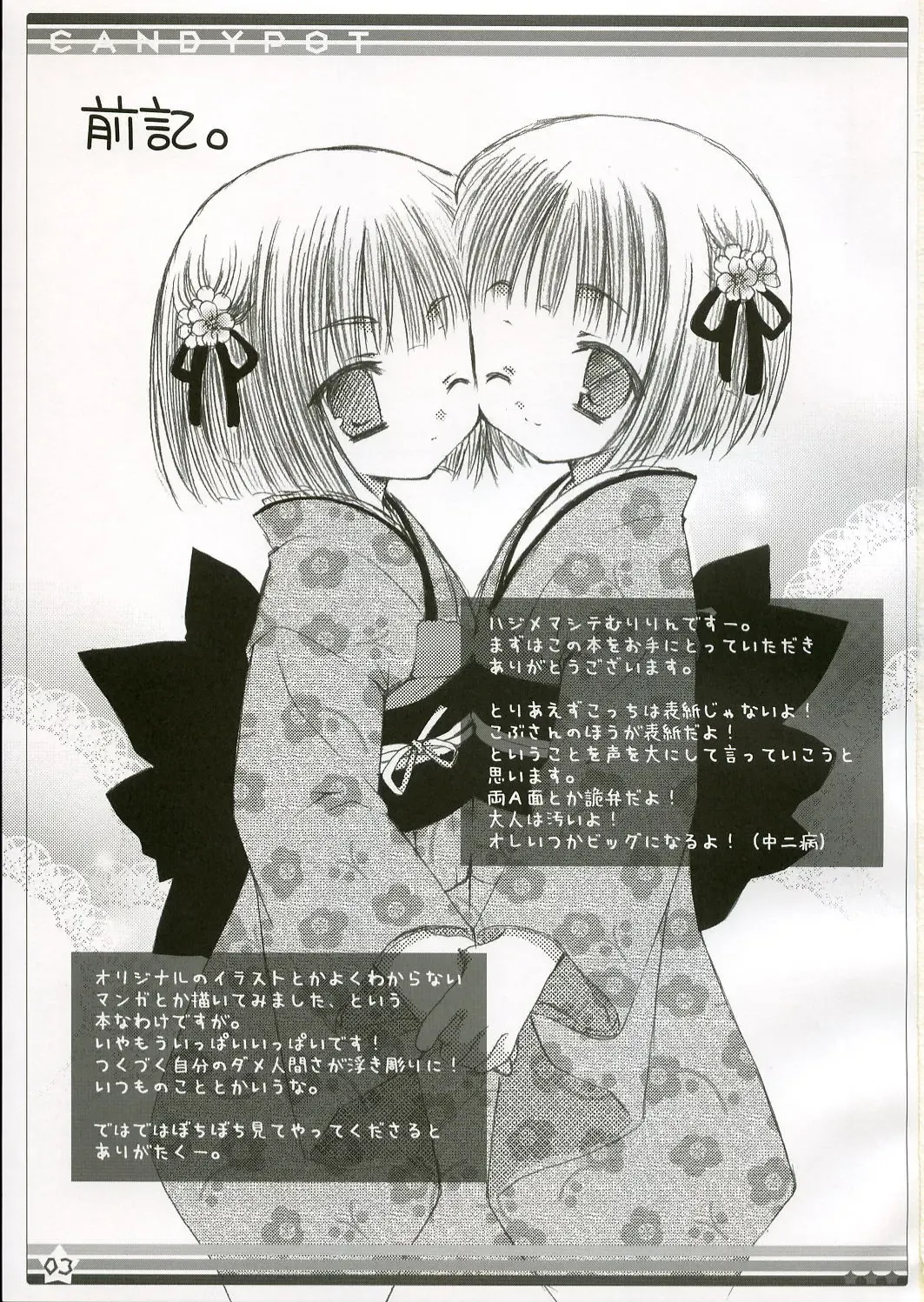 [Kobuichi - Muririn] CANDY POT Fhentai - Page 2