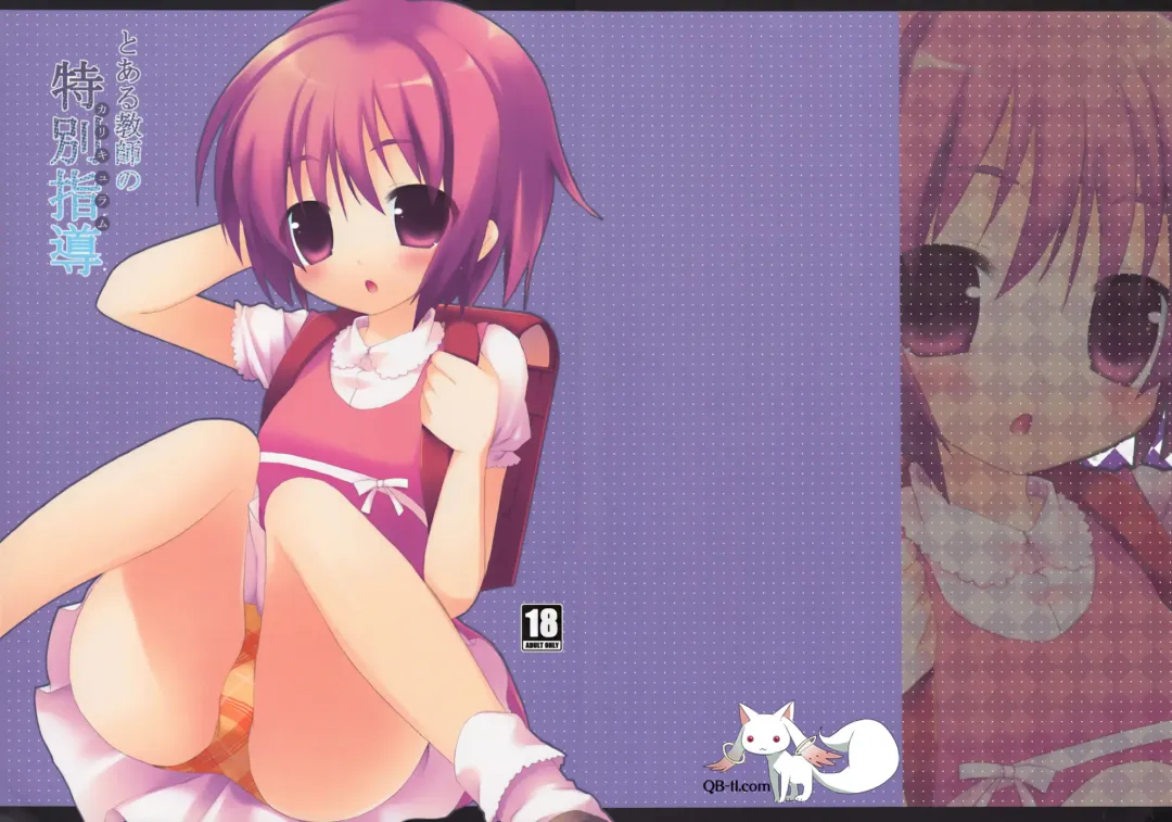 [Ichiri - Kazuto] Toaru Kyoushi no Curriculum Fhentai - Page 1