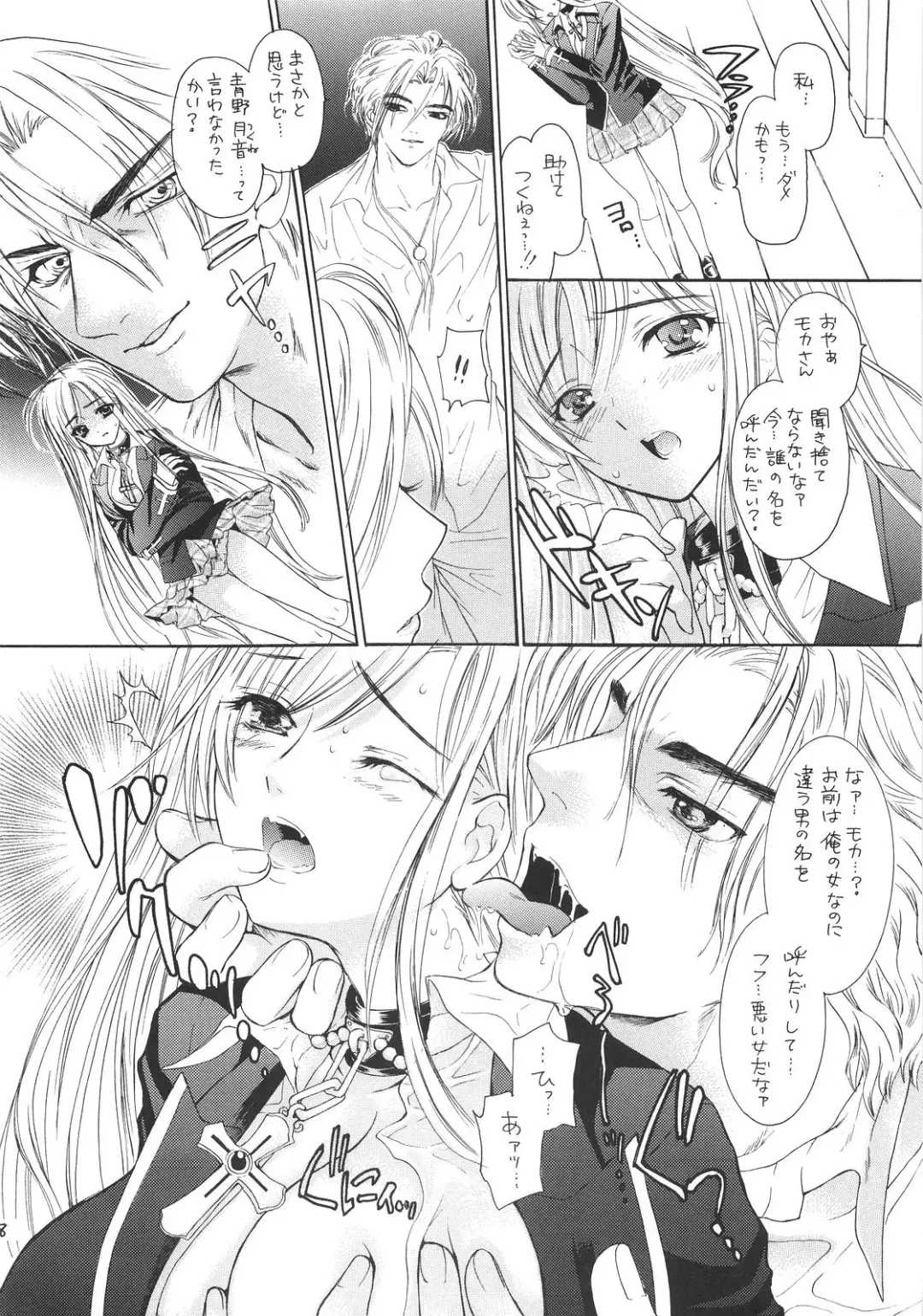 [Kojiki Ohji - Shimao Kazu] Vampire Kiss Fhentai - Page 7