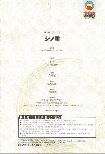 [Shino] Shino-Jyu Fhentai - Page 106