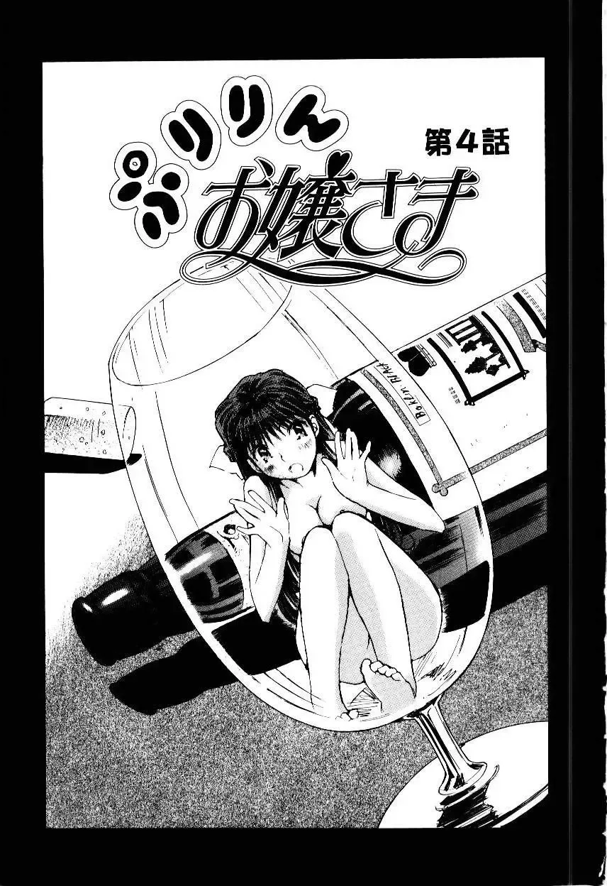 [Tachibana Seven] Otome Kaihatsu Fhentai - Page 131