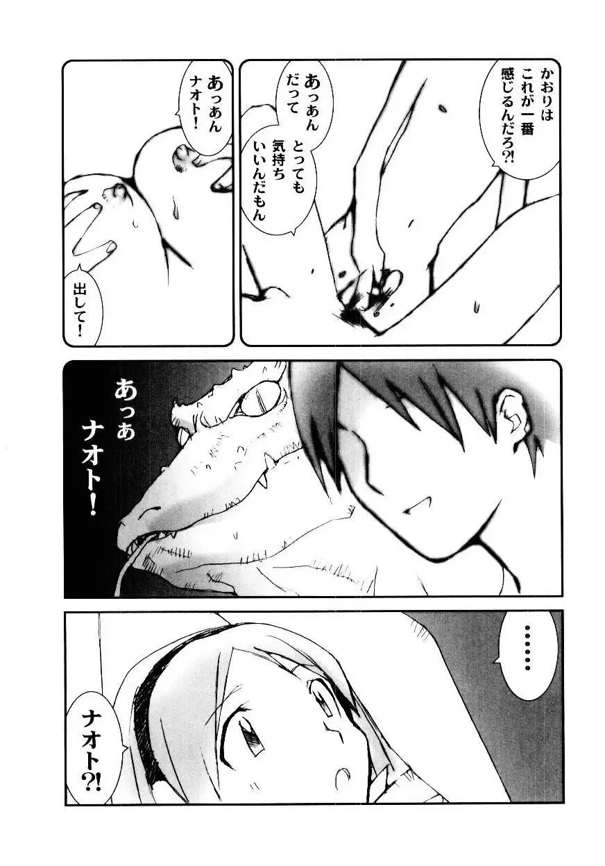 [Tachibana Seven] Otome Kaihatsu Fhentai - Page 162