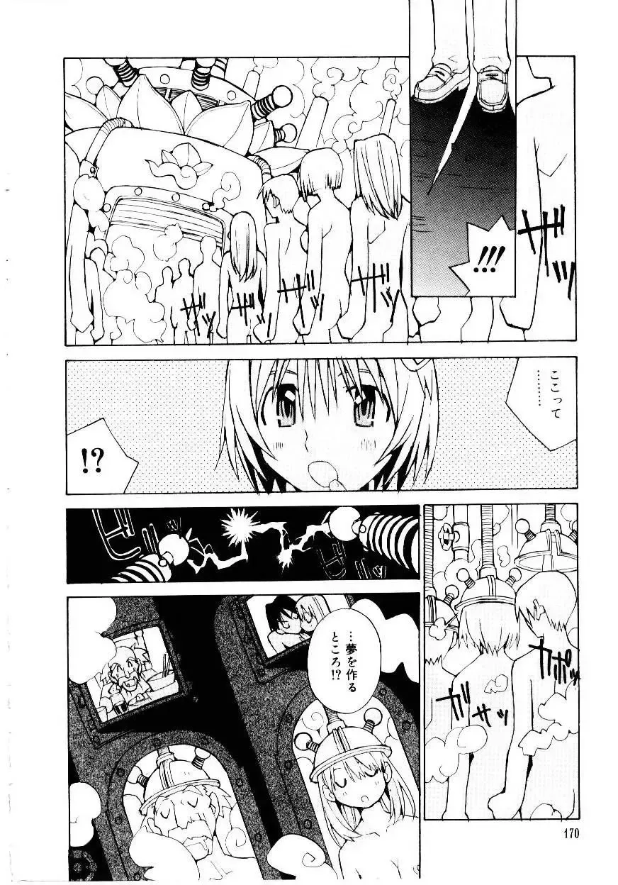 [Tachibana Seven] Otome Kaihatsu Fhentai - Page 172