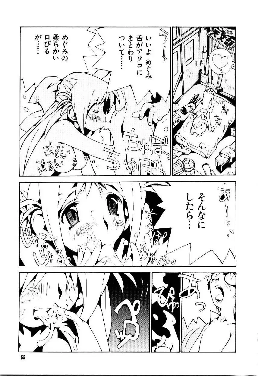 [Tachibana Seven] Otome Kaihatsu Fhentai - Page 58