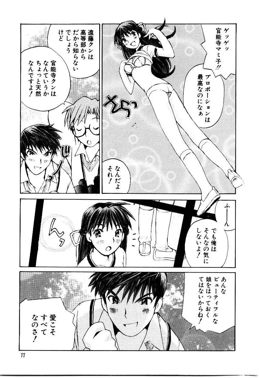 [Tachibana Seven] Otome Kaihatsu Fhentai - Page 80