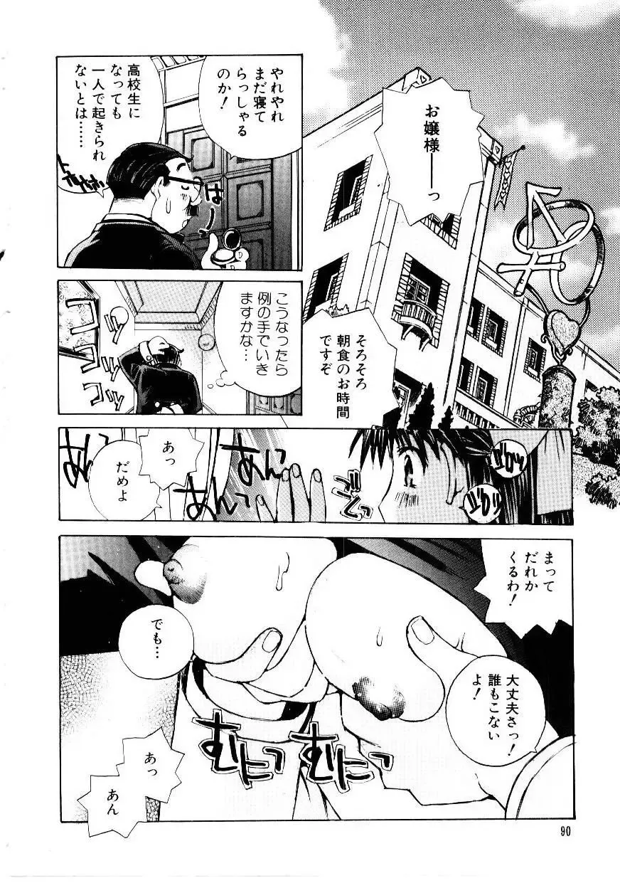 [Tachibana Seven] Otome Kaihatsu Fhentai - Page 92