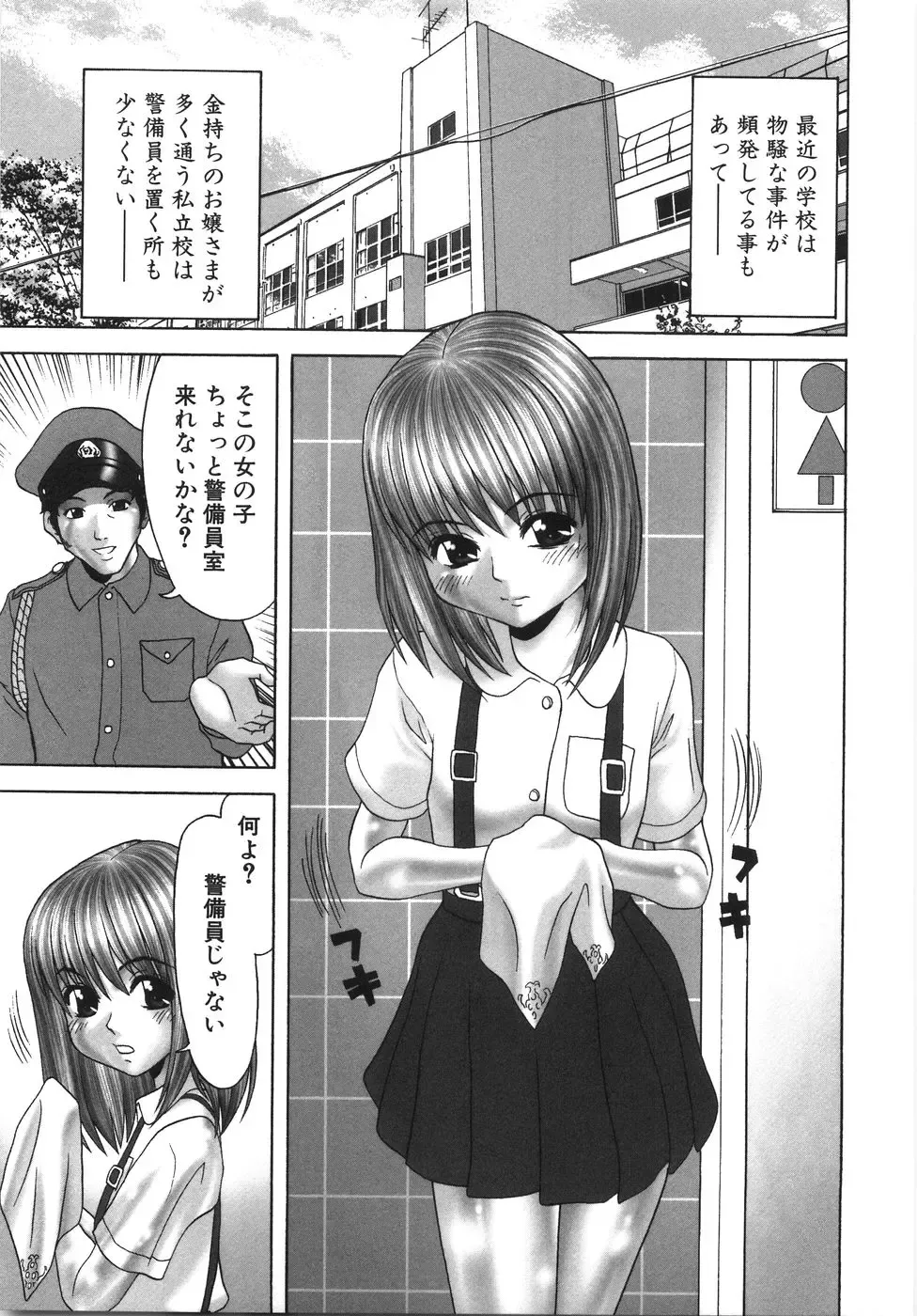 [Kurimoto Shigeharu] Ingyaku no Hate Fhentai - Page 104