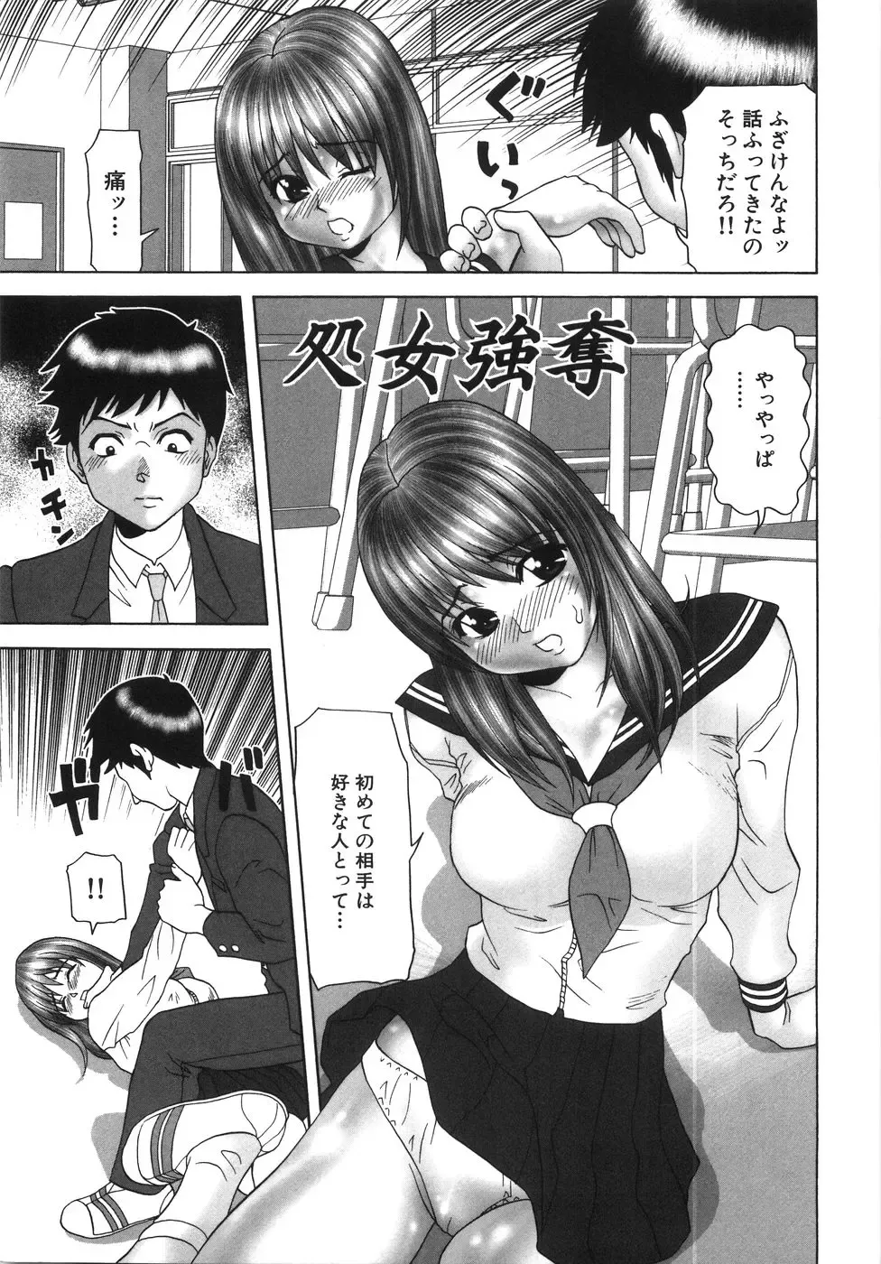 [Kurimoto Shigeharu] Ingyaku no Hate Fhentai - Page 8