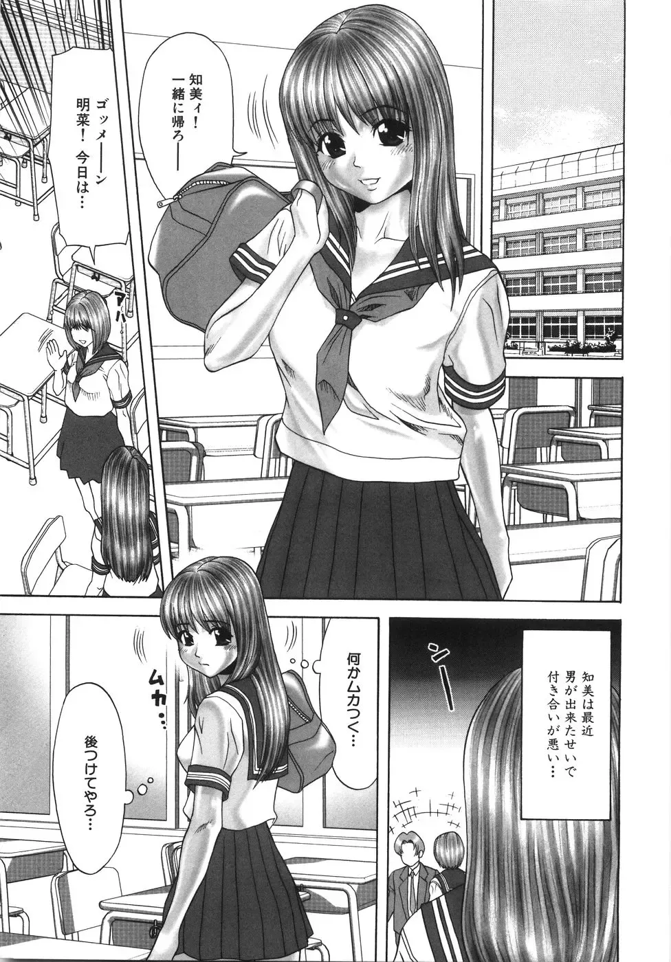 [Kurimoto Shigeharu] Ingyaku no Hate Fhentai - Page 88