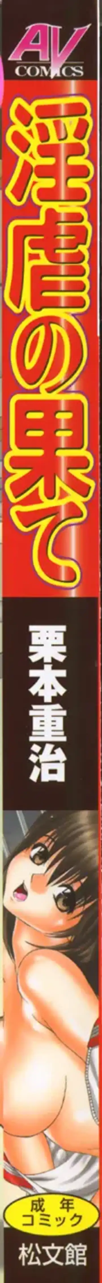 [Kurimoto Shigeharu] Ingyaku no Hate Fhentai - Page 2