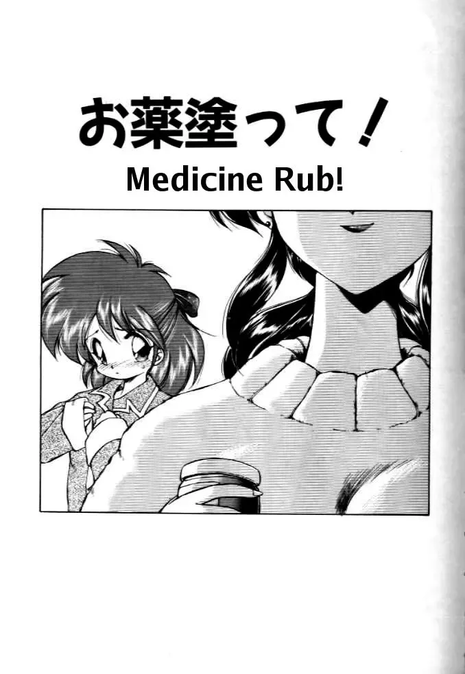 [Ebifly] Okusuri Nutte! | Medicine Rub! Fhentai - Page 1