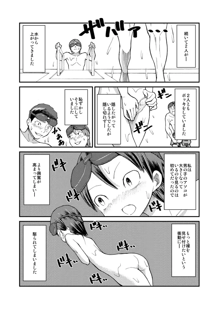 [Suzuki Tenpura] Hajimete no Roshutsu Taiken! Fhentai - Page 16