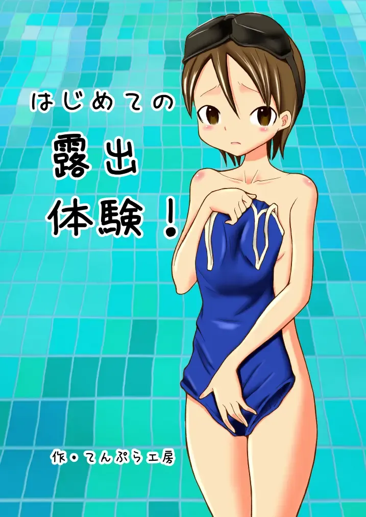 [Suzuki Tenpura] Hajimete no Roshutsu Taiken! Fhentai - Page 2