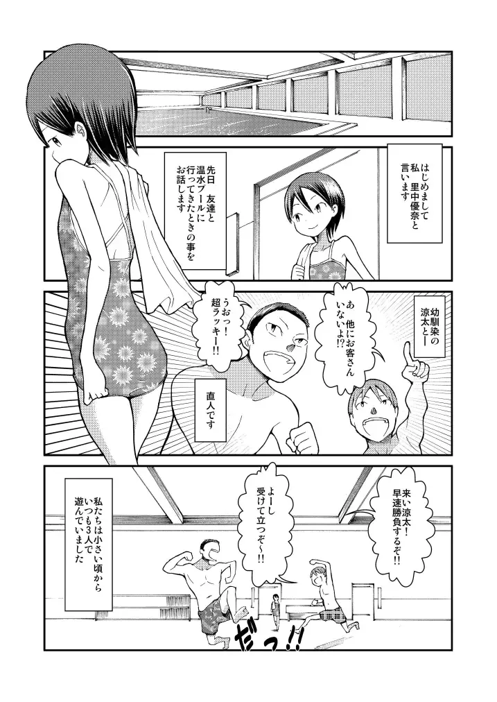 [Suzuki Tenpura] Hajimete no Roshutsu Taiken! Fhentai - Page 4