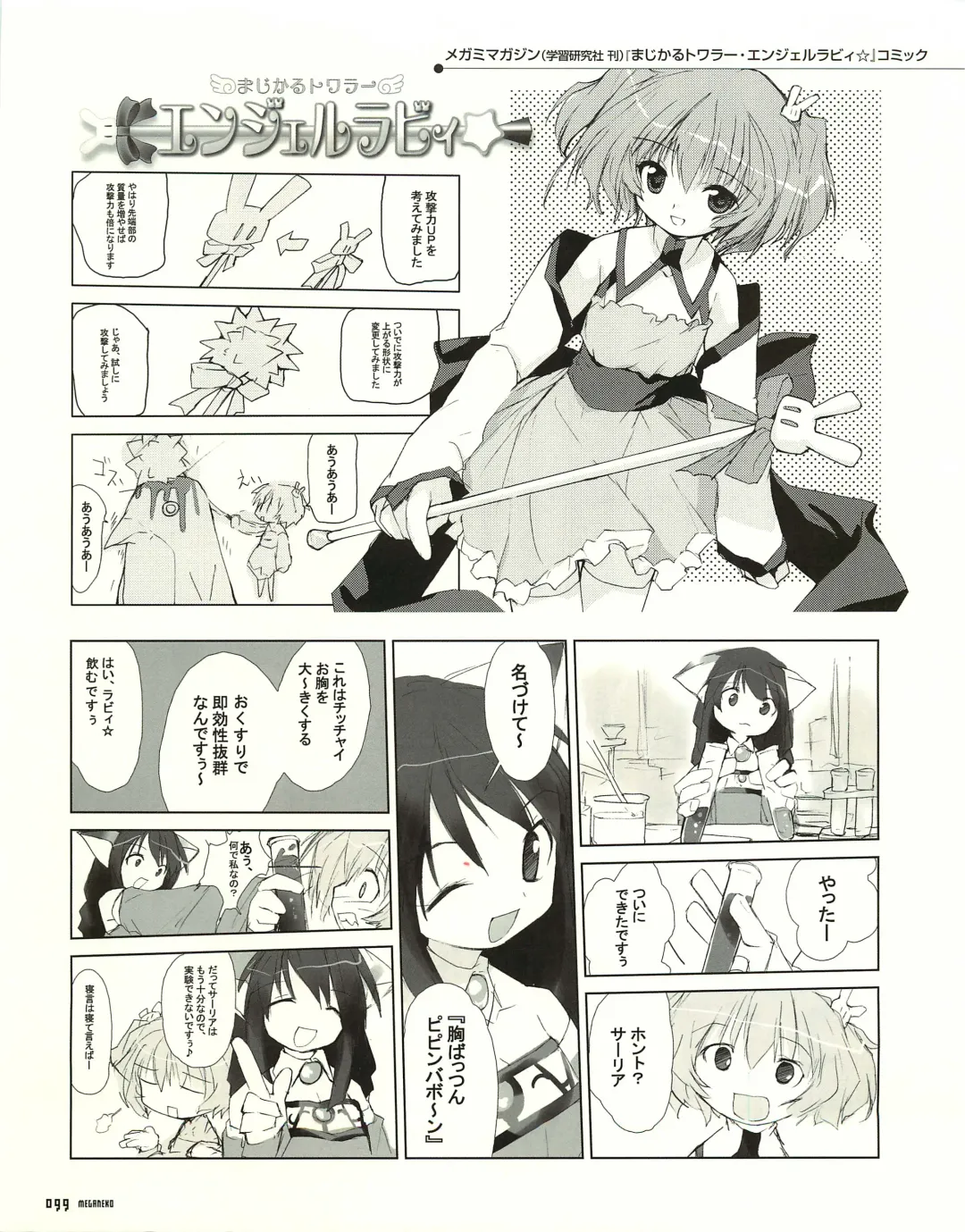 [E Equals Mc2] Meganeko E=mc2 illustrations Fhentai - Page 102