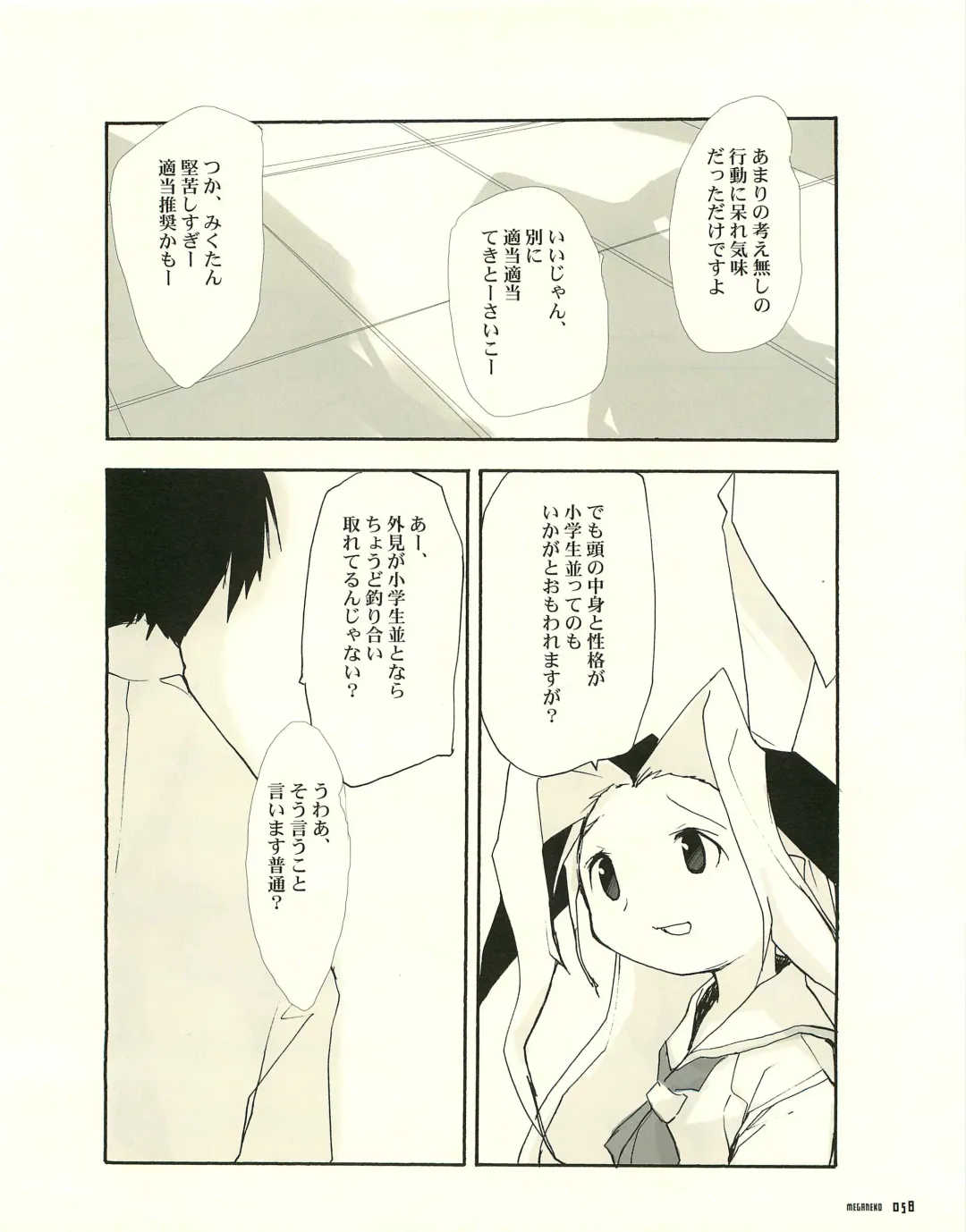 [E Equals Mc2] Meganeko E=mc2 illustrations Fhentai - Page 61