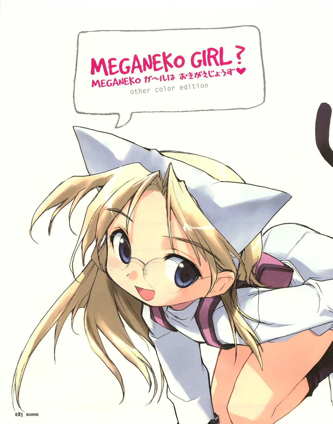 [E Equals Mc2] Meganeko E=mc2 illustrations Fhentai - Page 88