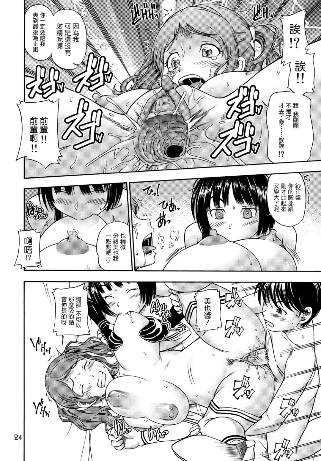 [Fukudahda] Fukafuka Kyousei Event (decensored) Fhentai - Page 24