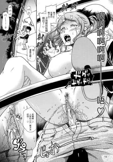 [Fukudahda] Fukafuka Kyousei Event (decensored) Fhentai - Page 11