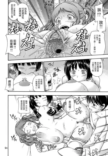 [Fukudahda] Fukafuka Kyousei Event (decensored) Fhentai - Page 24