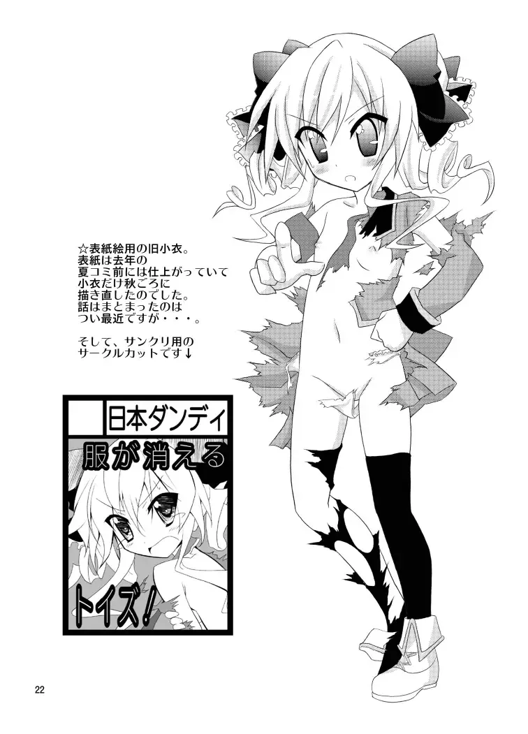 [Matsuno Susumu] Fuku ga Kieru Toys! Fhentai - Page 22