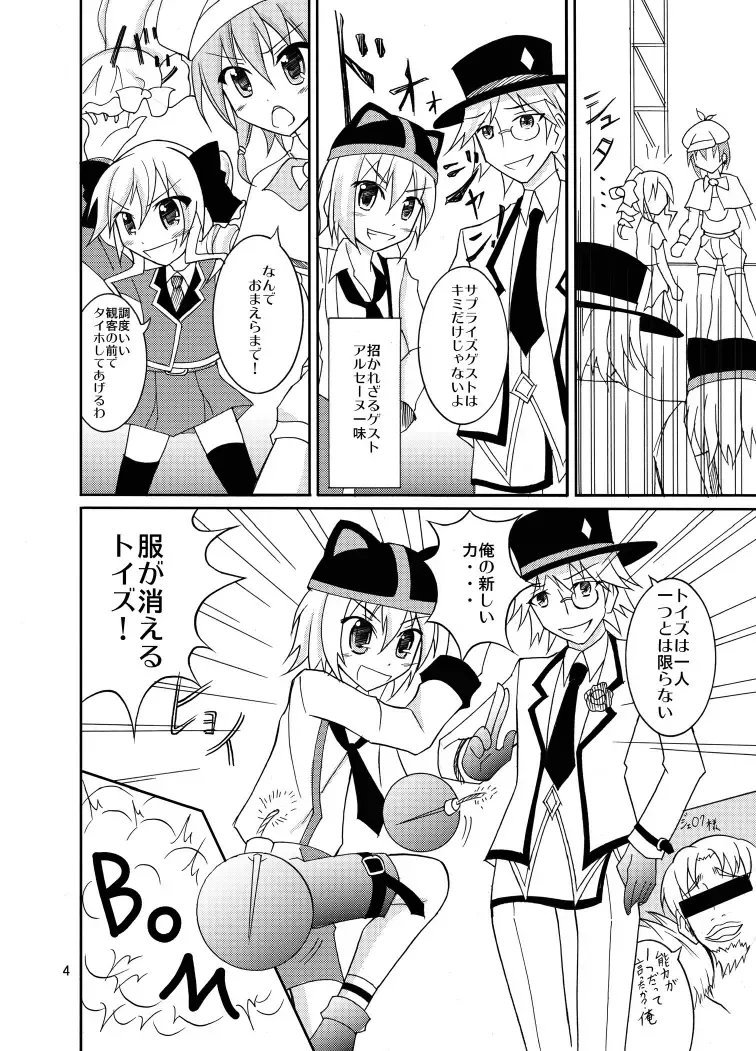 [Matsuno Susumu] Fuku ga Kieru Toys! Fhentai - Page 4