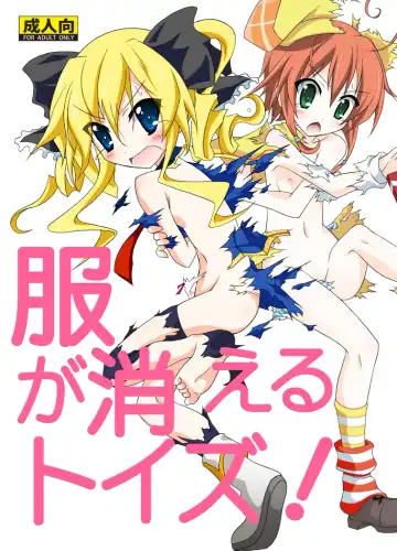 Read [Matsuno Susumu] Fuku ga Kieru Toys! - Fhentai