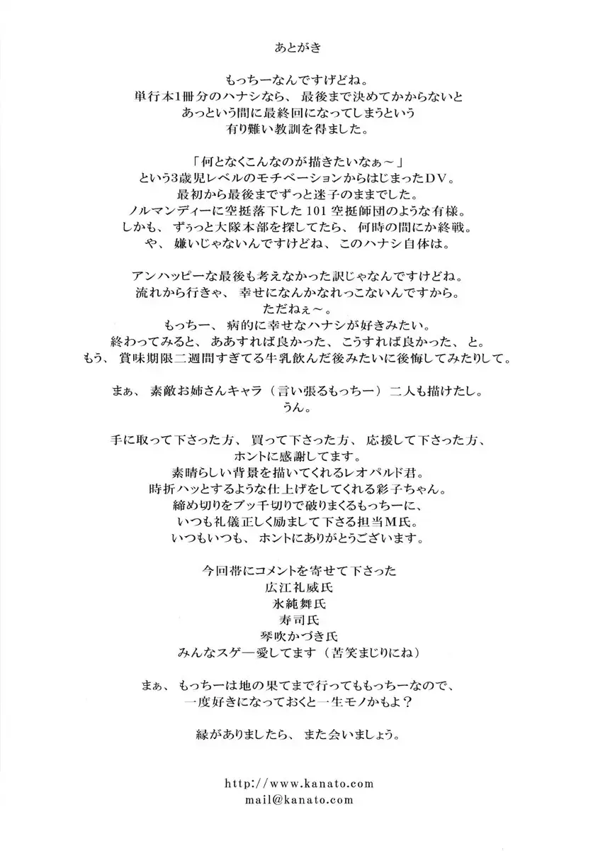 [Motchie] DV (decensored) Fhentai - Page 176