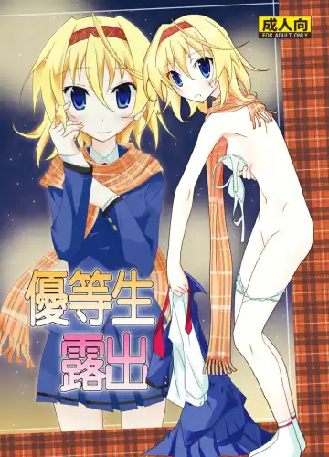 Read [Matsuno Susumu] Yuutousei Roshutsu - Fhentai