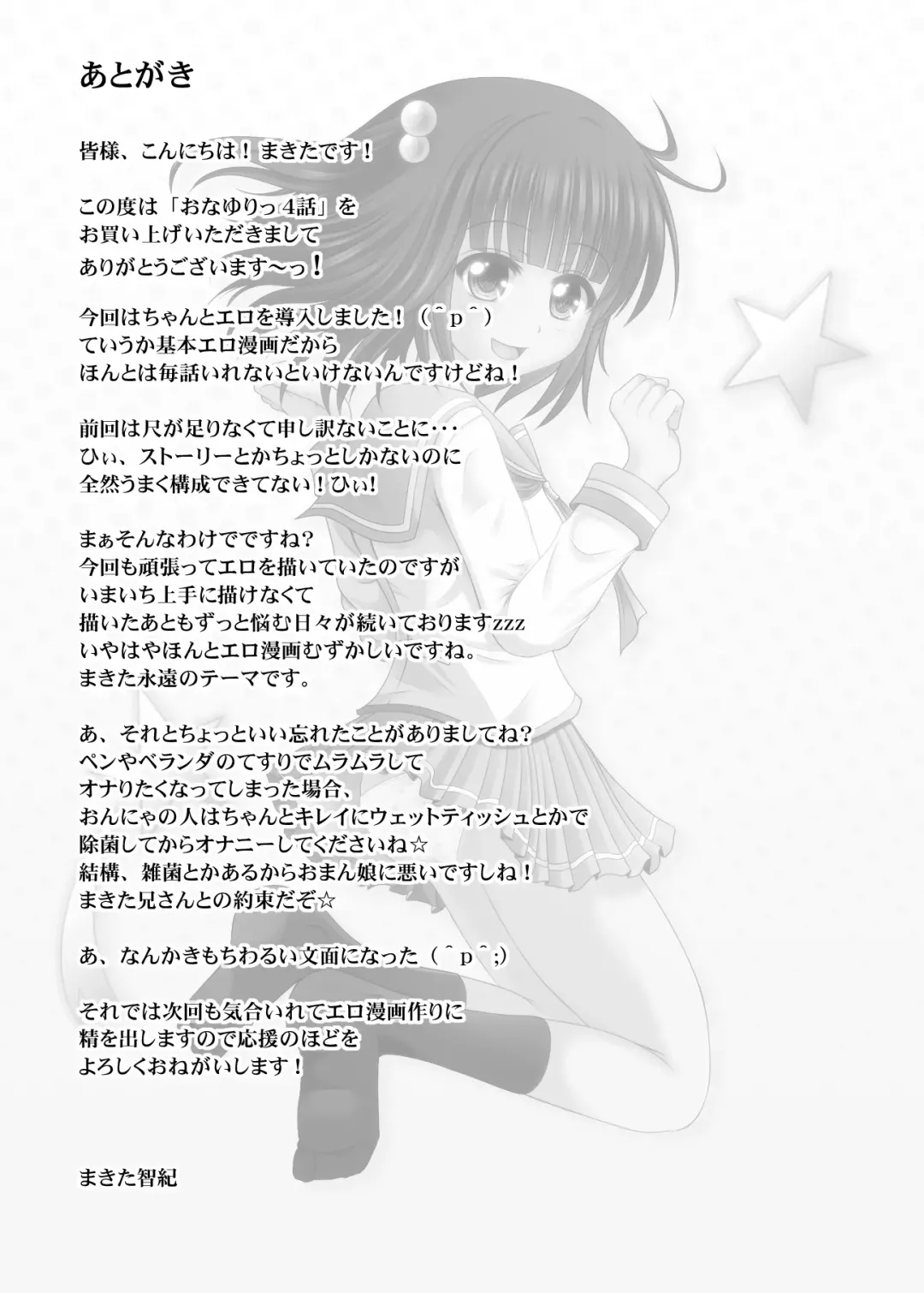 [Makita Tomoki] Onayuri Ch. 4 Fhentai - Page 65