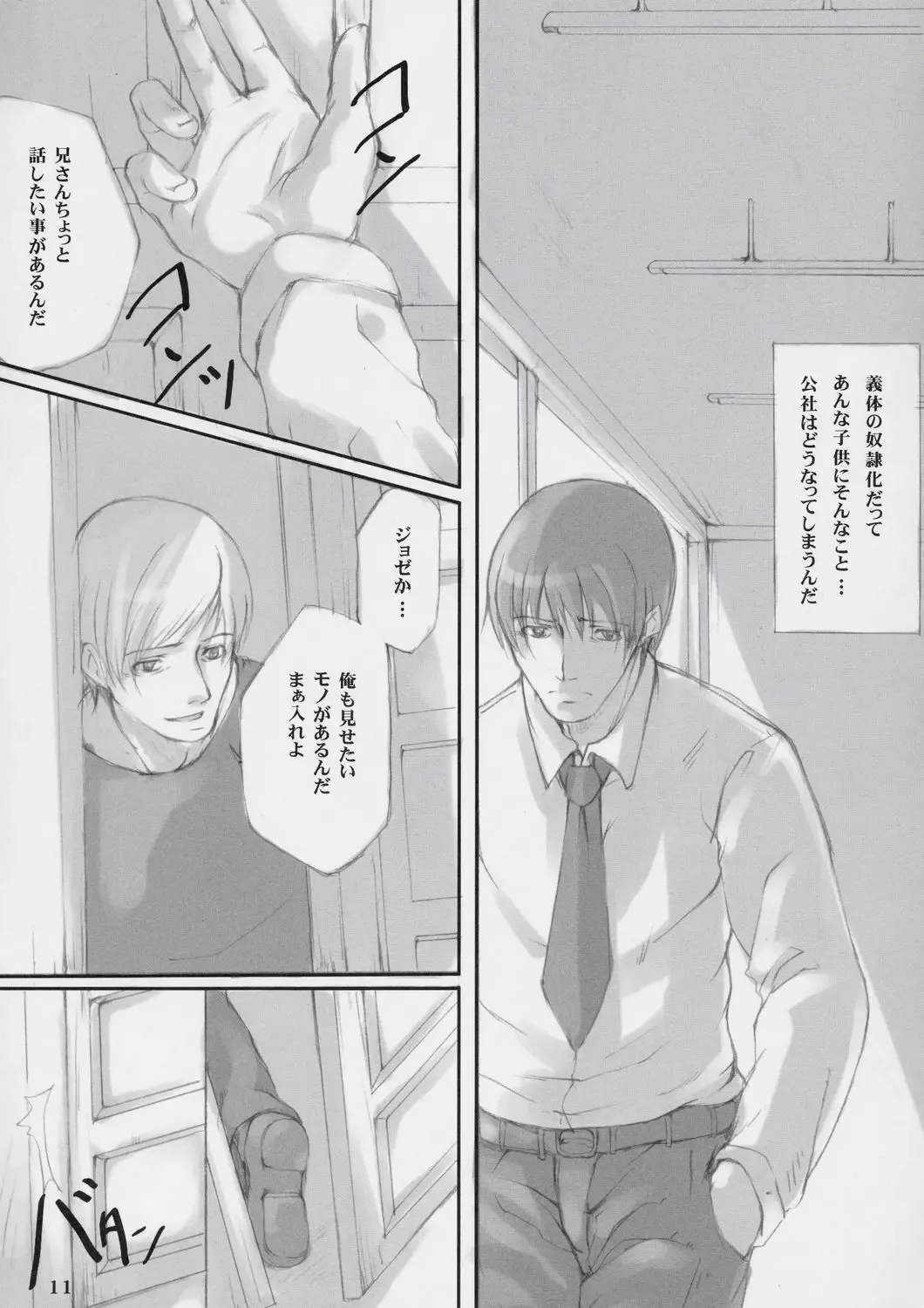 [Maimu-maimu] Gitai Dorei-ka Keikaku Fhentai - Page 10