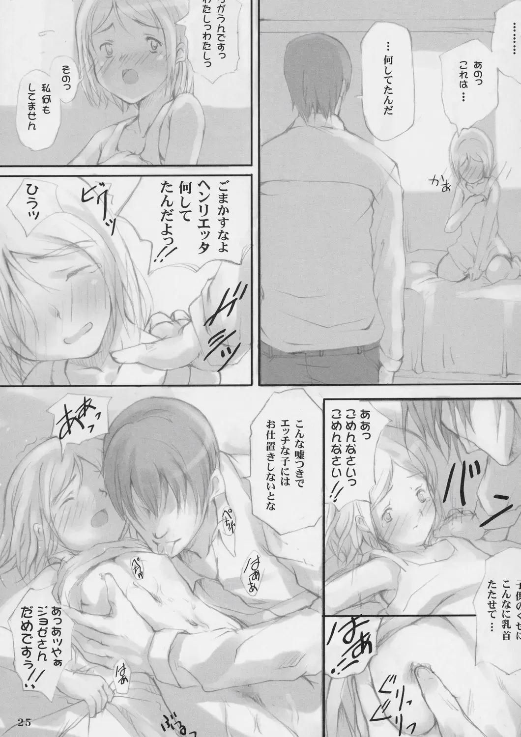 [Maimu-maimu] Gitai Dorei-ka Keikaku Fhentai - Page 23