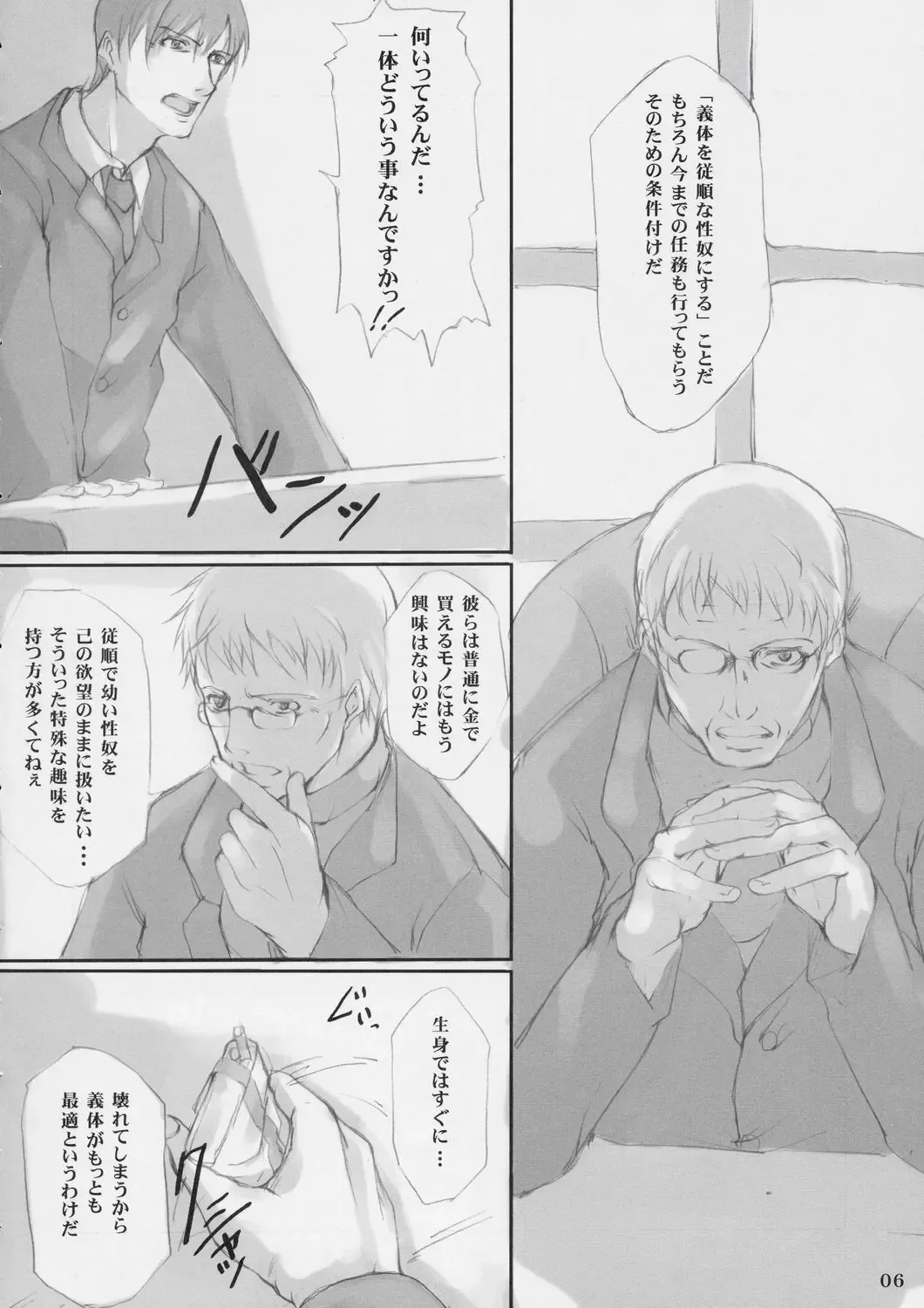 [Maimu-maimu] Gitai Dorei-ka Keikaku Fhentai - Page 5