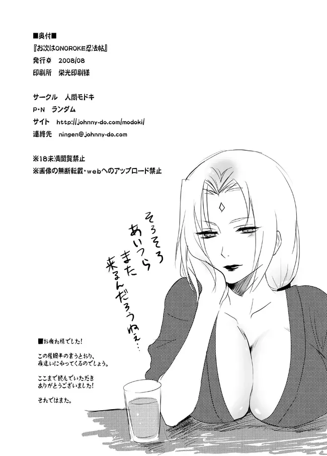[Random] Otsugi wa ONOROKE Ninpouchou Fhentai - Page 21