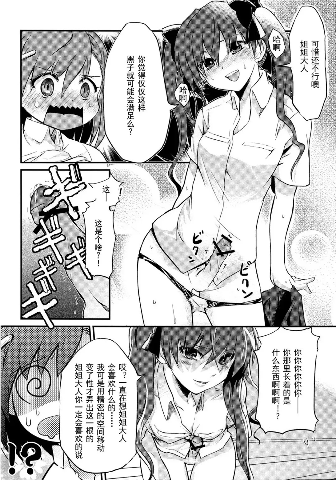 [Sakayama Shinta] Are o tsukau wa Onee-sama! | I Like Using Onee-sama! Fhentai - Page 11