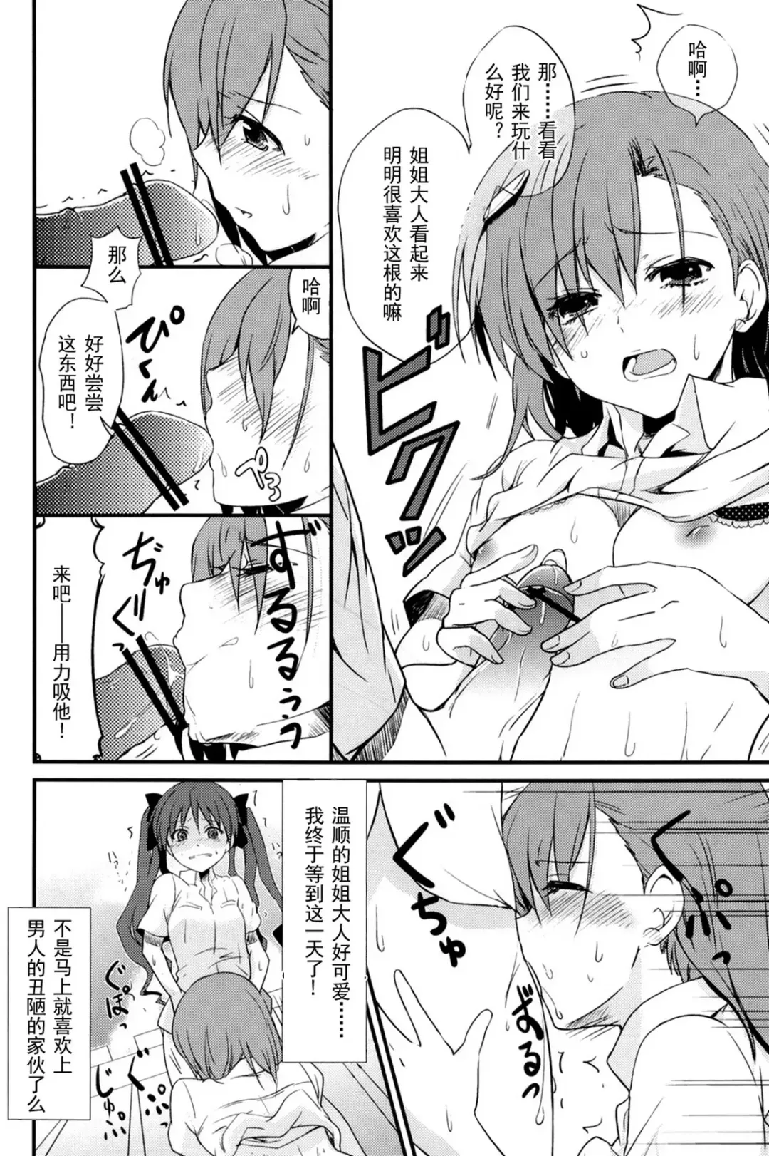 [Sakayama Shinta] Are o tsukau wa Onee-sama! | I Like Using Onee-sama! Fhentai - Page 12