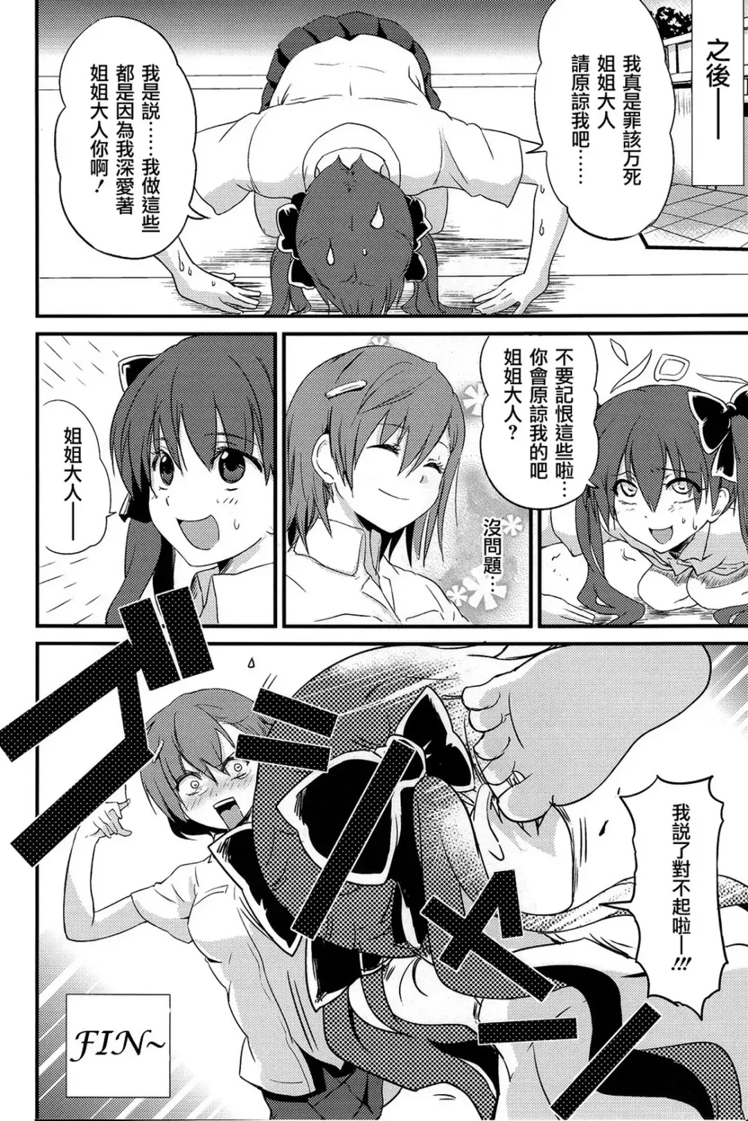 [Sakayama Shinta] Are o tsukau wa Onee-sama! | I Like Using Onee-sama! Fhentai - Page 20