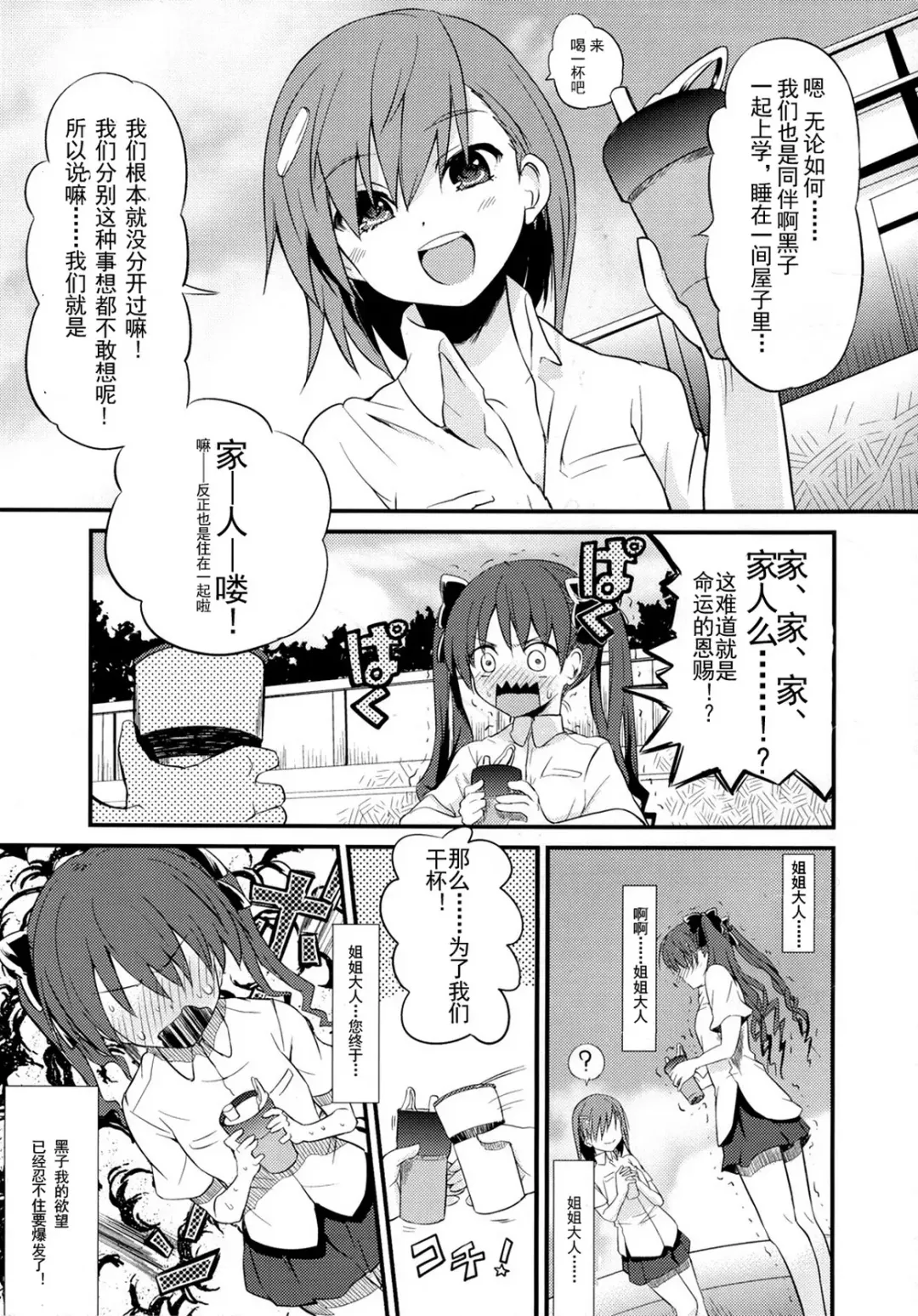 [Sakayama Shinta] Are o tsukau wa Onee-sama! | I Like Using Onee-sama! Fhentai - Page 3