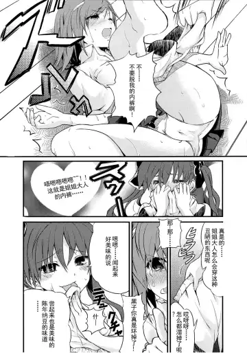 [Sakayama Shinta] Are o tsukau wa Onee-sama! | I Like Using Onee-sama! Fhentai - Page 6